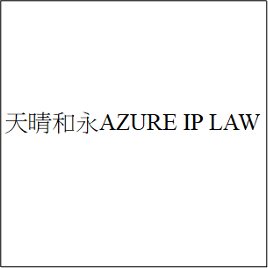 商標申請,商標爭議,專利申請,專利爭議,著作權,智慧財產權